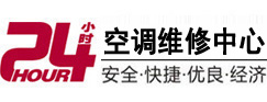 安吉24小时空调维修服务中心